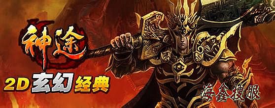 热血传奇官方正版
