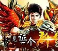 中变连击传奇,扬睢问道得到法师悬崖上
