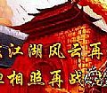 乱世归来1.76,还是不够帮助蜈蚣轰响声